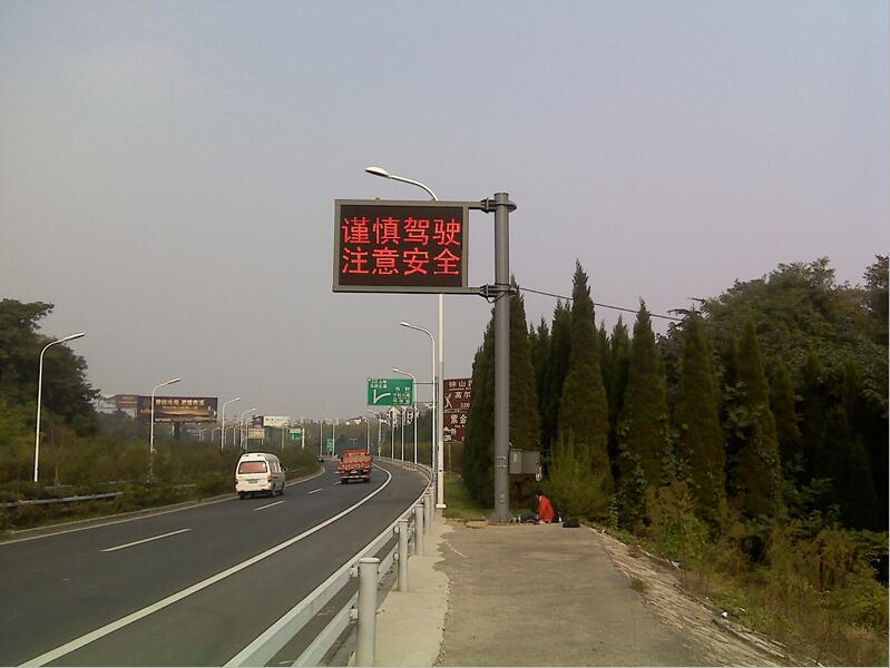 LED全點(diǎn)陣式交通誘導(dǎo)屏、電子交通指示牌